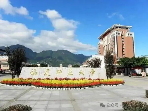 福建师范大学诚聘2023届教育科研类引进生_福建省_学科_人才