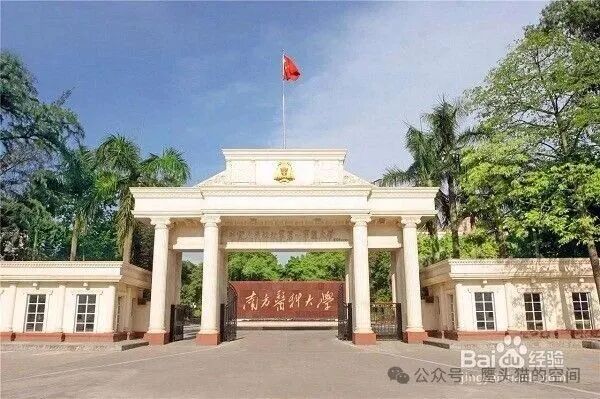 南方医科大学校本部校门
