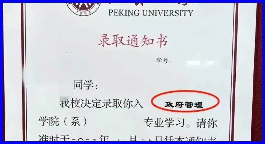 北大录取通知书特写