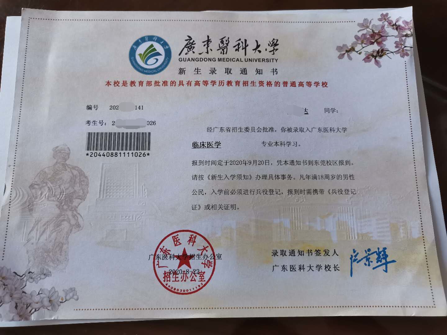 刘付达20广东医科大学录取通知书_看图王.jpg