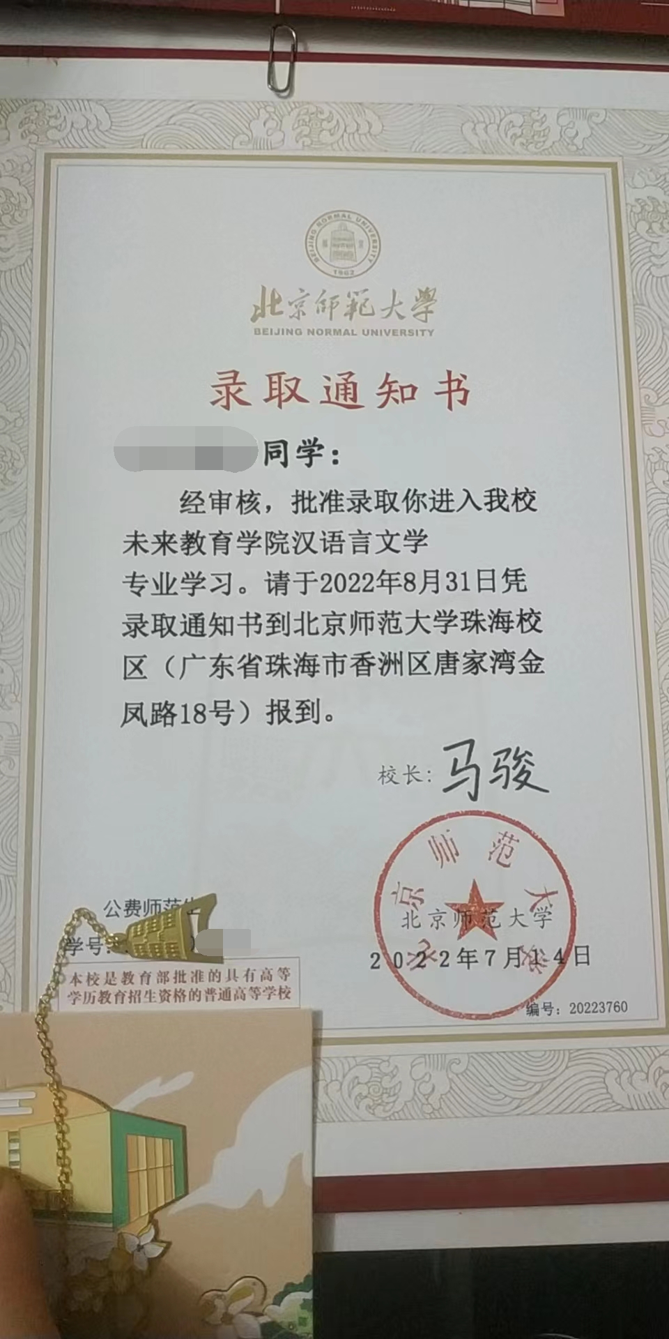北京师范大学 微信图片_20220804212529_看图王.jpg