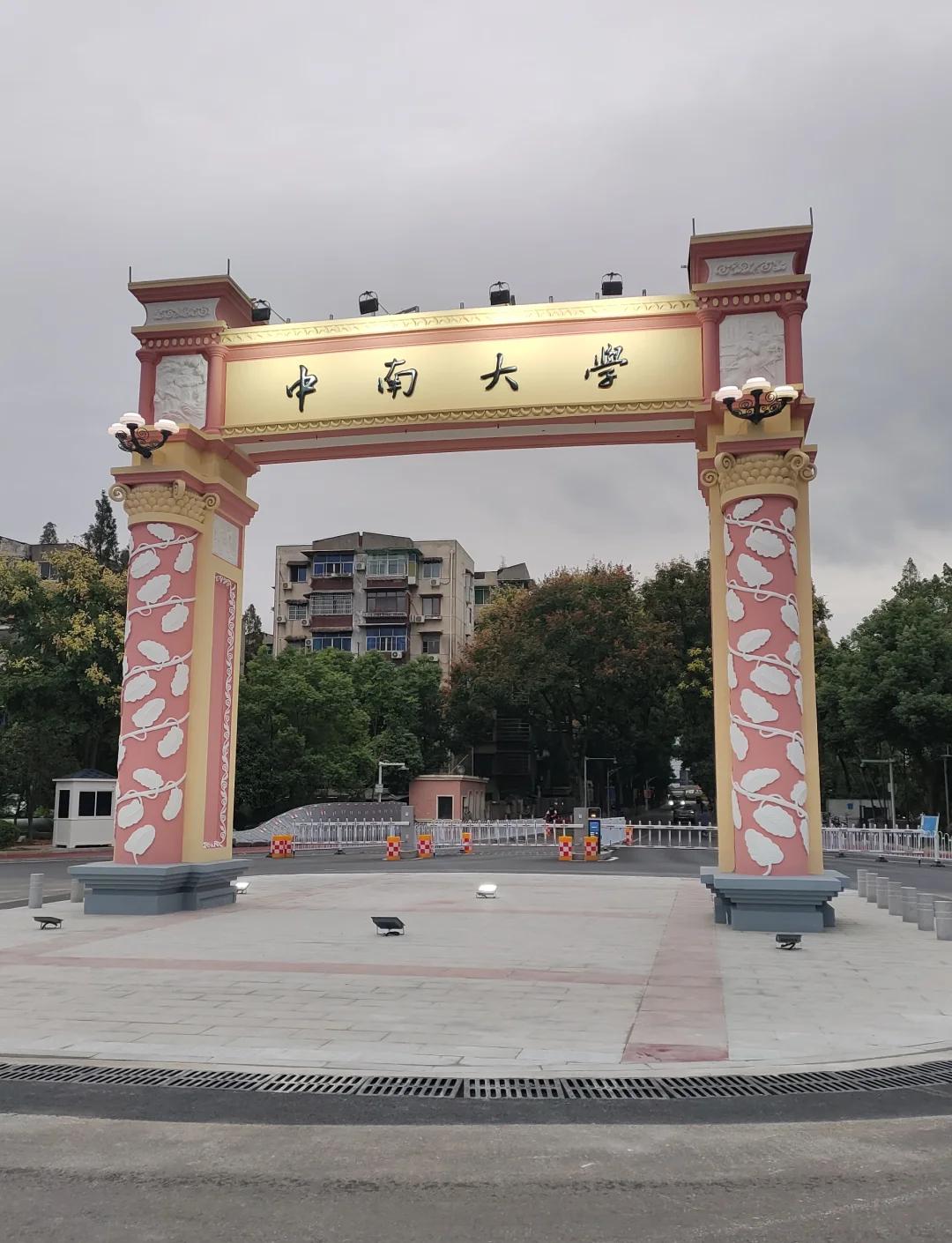中南大学 (1).jpg