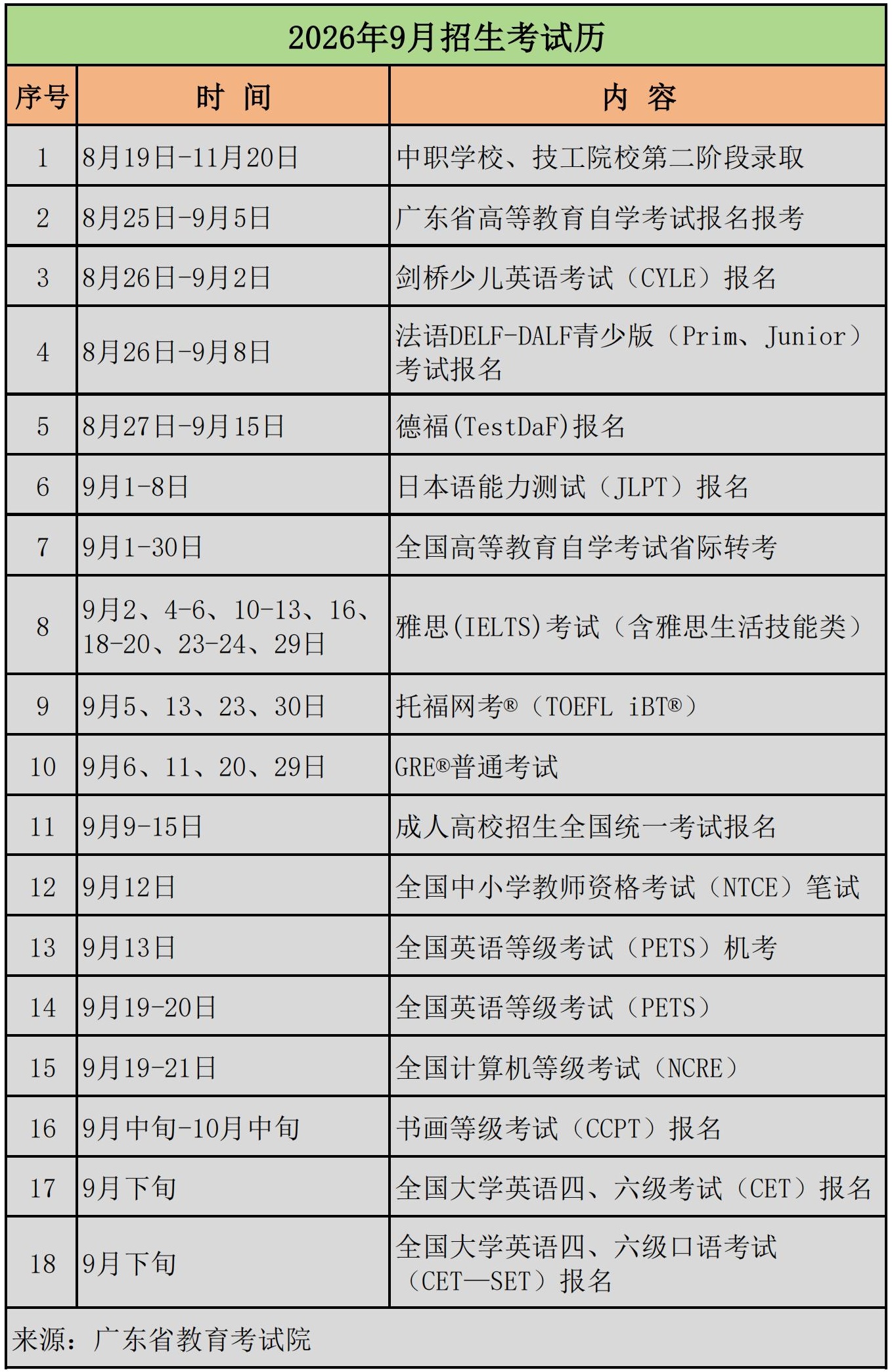 9月招生考试历_00.jpg