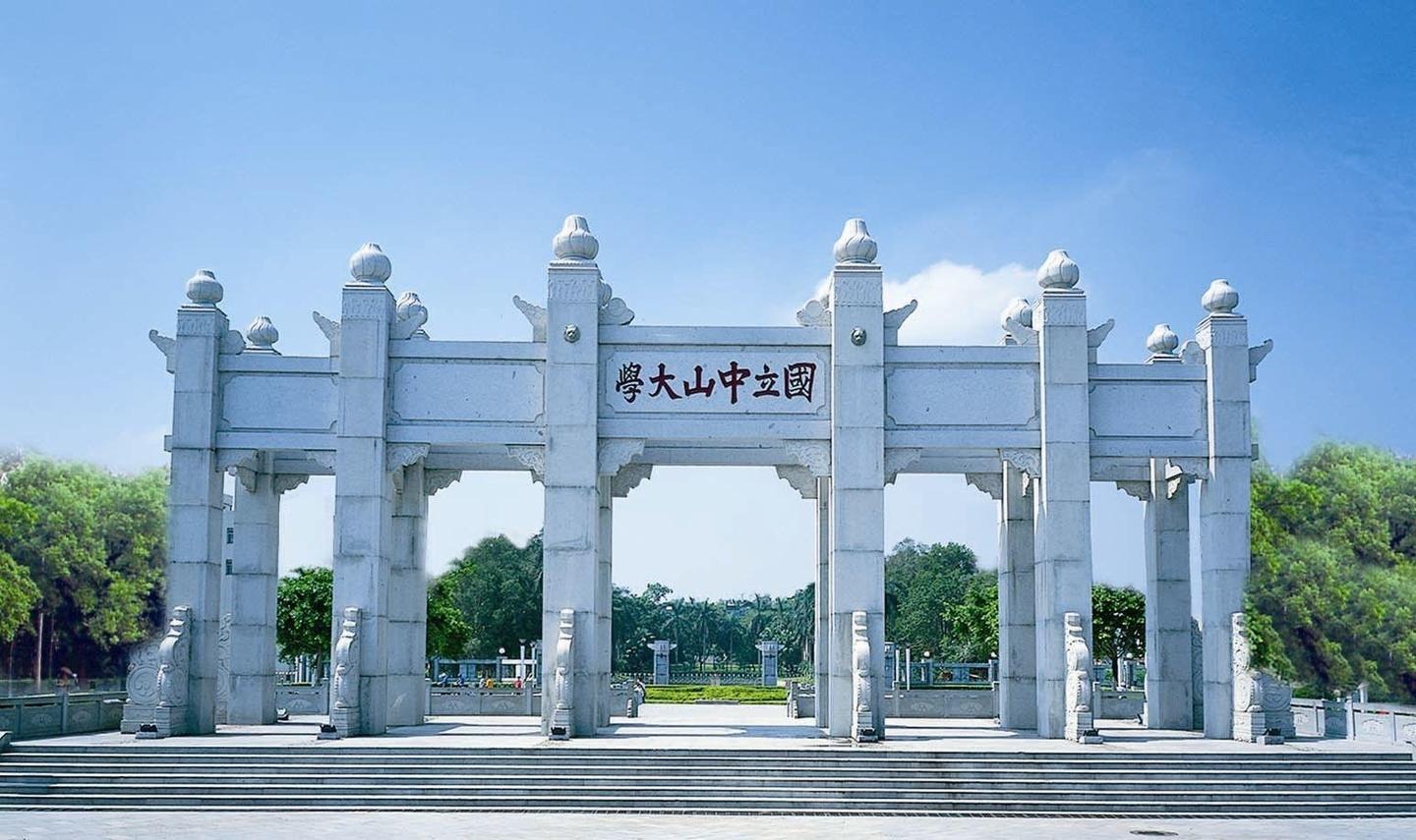 1、中山大学.jpeg