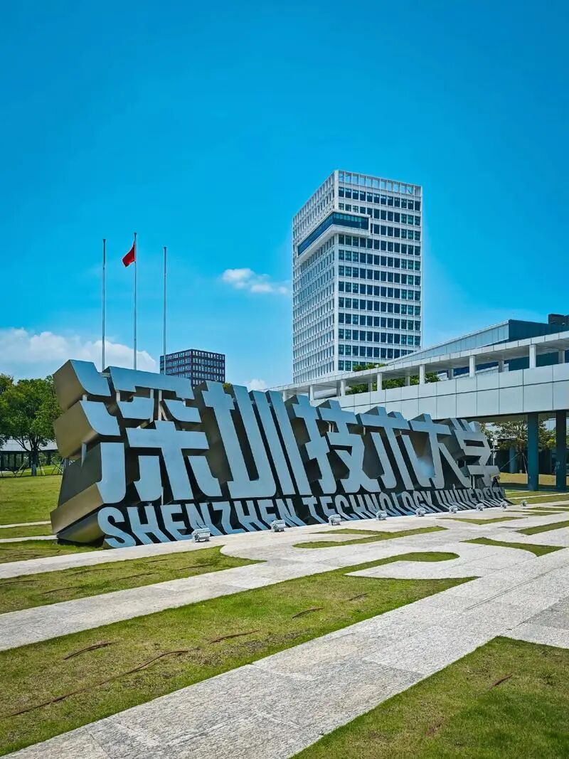 扩招了！深圳技术大学2025年招3350人，这所“网红”大学为何值得关注？ - 中国高校在线