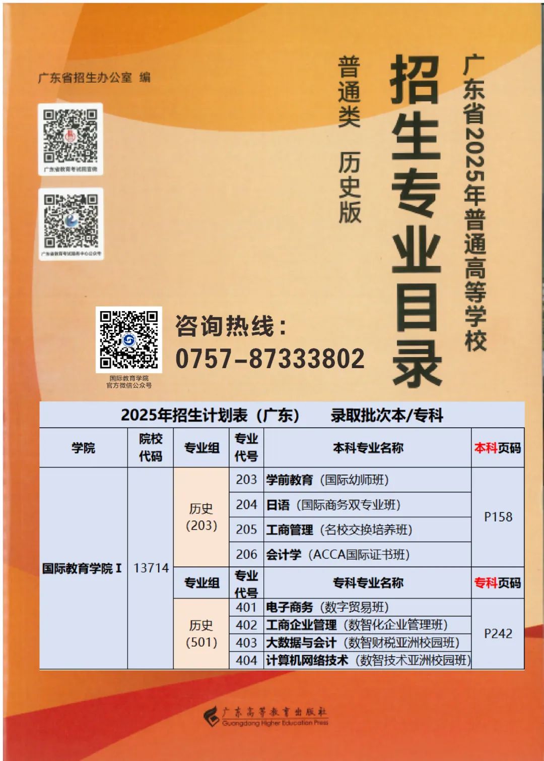 广东省2025年高校招生专业目录全文(文末下载) - 中国高校
