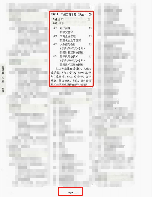 广东省2025年高校招生专业目录全文(文末下载) - 中国高校